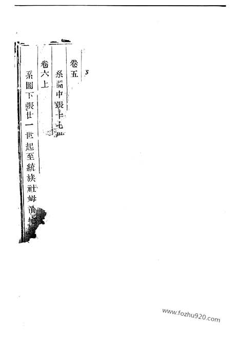 【社姆东演张氏宗谱】（东阳、诸暨家谱）_N0509.pdf