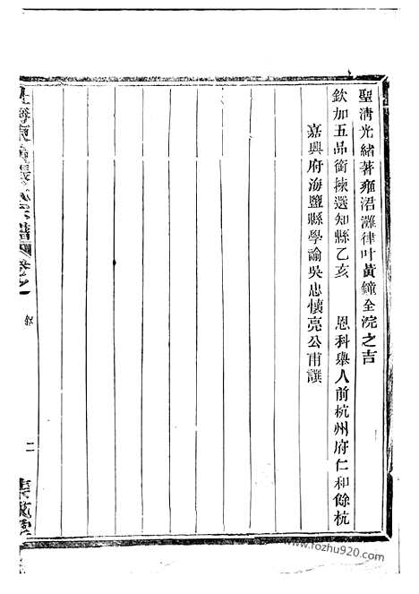 【社姆东演张氏宗谱】二十卷（东阳、诸暨家谱）_N0511.pdf