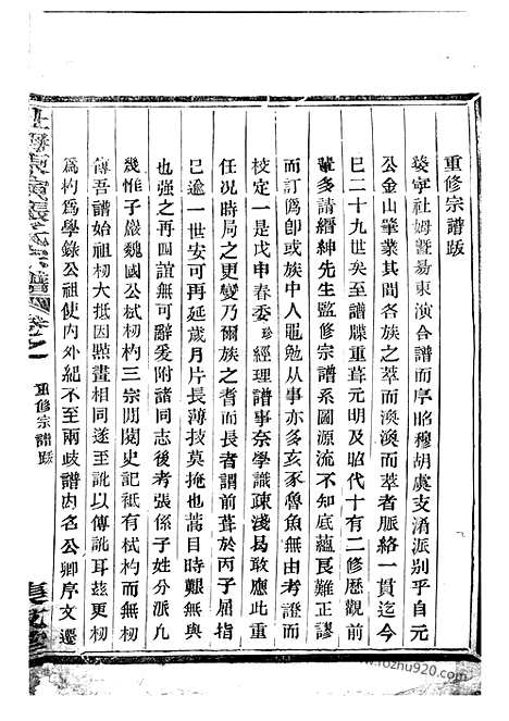 【社姆东演张氏宗谱】二十卷（东阳、诸暨家谱）_N0511.pdf