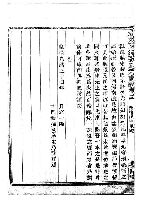 【社姆东演张氏宗谱】二十卷（东阳、诸暨家谱）_N0511.pdf