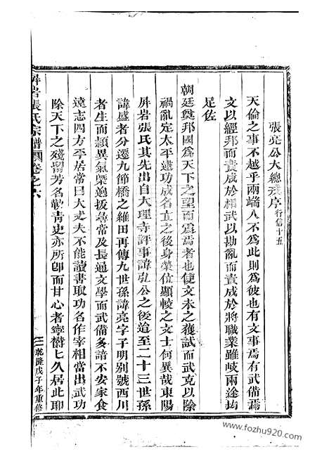 【屏岩张氏宗谱】（东阳家谱）_N0518.pdf