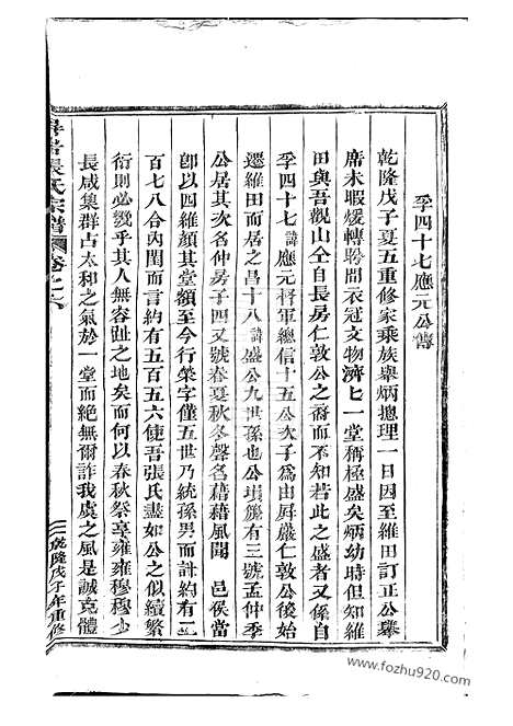 【屏岩张氏宗谱】（东阳家谱）_N0518.pdf