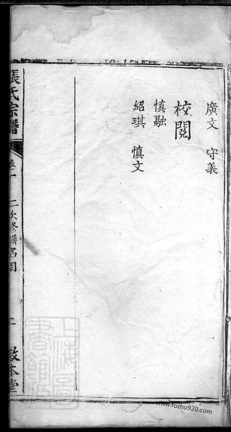 【张氏宗谱】（湖北黄冈家谱）_N0522.pdf