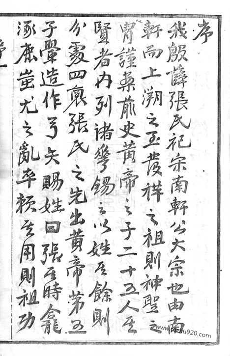 【张氏宗谱】四十二卷（常州家谱）_N0526.pdf