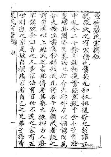 【张氏宗谱】不分卷（崇明家谱）_N0528.pdf