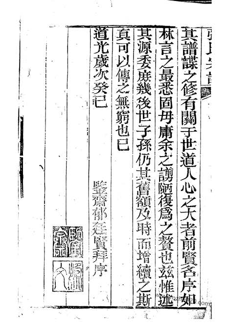 【张氏宗谱】不分卷（崇明家谱）_N0529.pdf