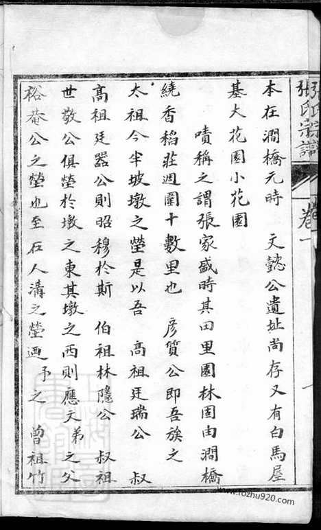 【淮阴张氏宗谱】九卷_N0532.pdf