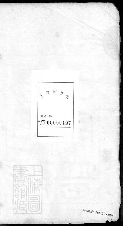 【锡山张氏宗谱】十六卷（无锡家谱）_N0537.pdf