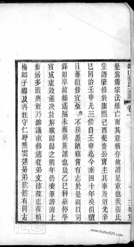 【锡山张氏宗谱】十六卷（无锡家谱）_N0537.pdf