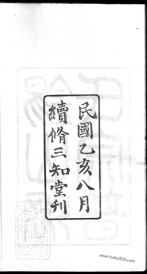 【锡山张氏宗谱】十六卷（无锡家谱）_N0538.pdf