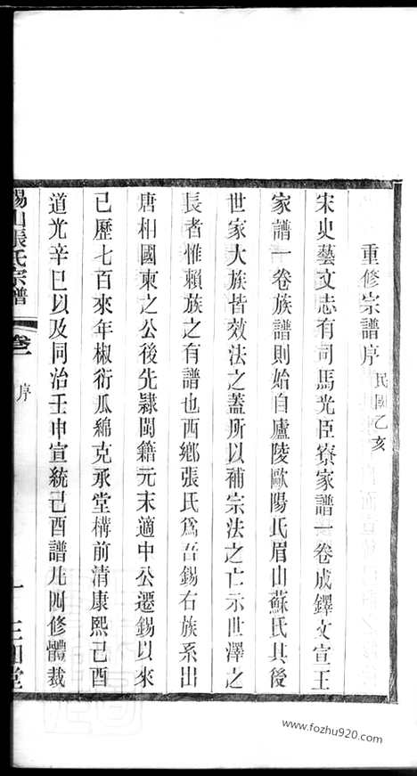 【锡山张氏宗谱】十六卷（无锡家谱）_N0538.pdf