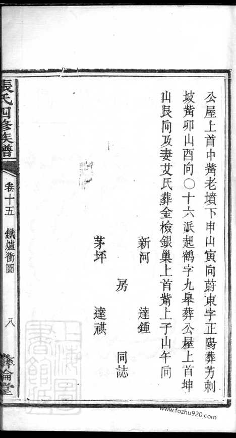 【张氏四修族谱】（湖南家谱）_N0541.pdf