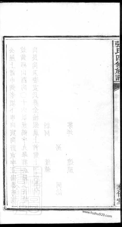 【张氏四修族谱】（湖南家谱）_N0541.pdf