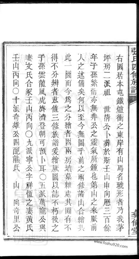 【张氏四修族谱】（湖南家谱）_N0541.pdf