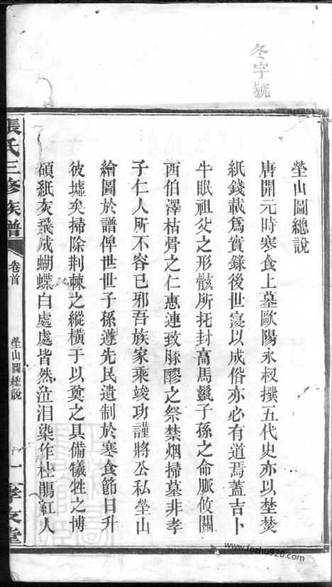 【张氏三修族谱】（湖南家谱）_N0542.pdf