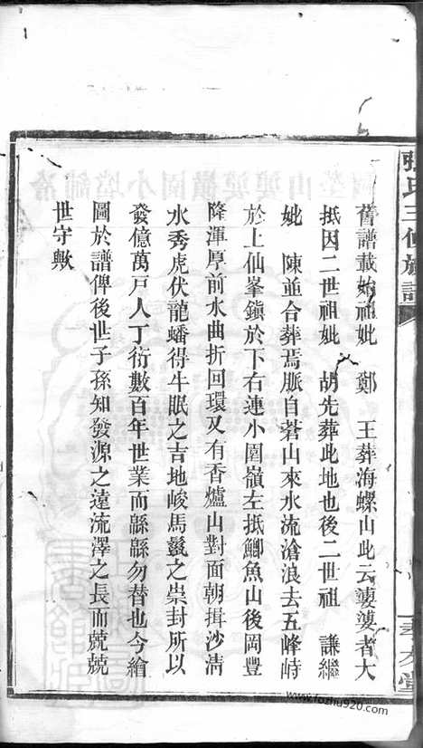 【张氏三修族谱】（湖南家谱）_N0542.pdf