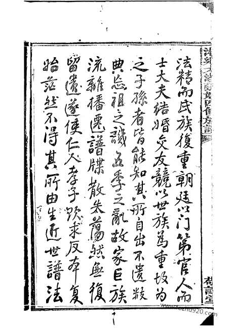 【湘乡大湖张姓四修族谱】十卷_N0549.pdf