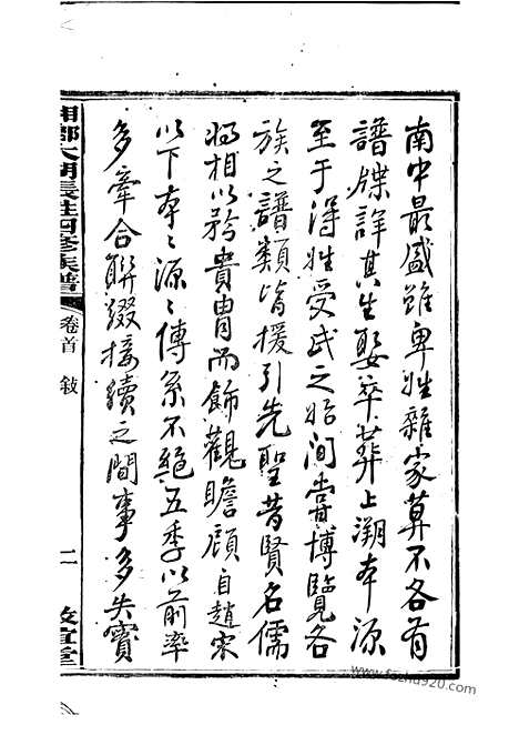 【湘乡大湖张姓四修族谱】十卷_N0549.pdf