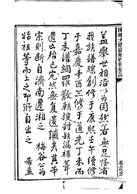 【湘乡大湖张姓四修族谱】十卷_N0549.pdf