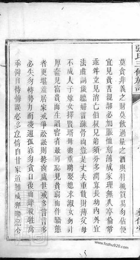 【中湘十都铜陂军籍张氏三修族谱】（湘潭家谱）_N0563.pdf