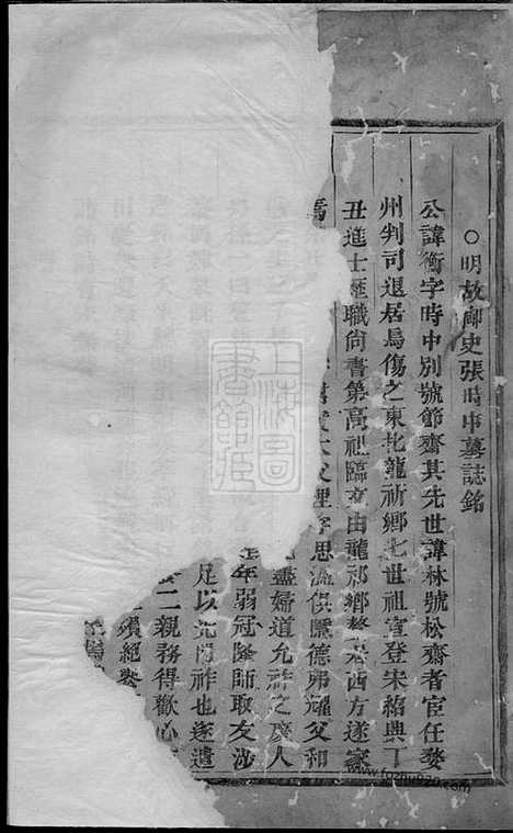 【金峰张氏宗谱】不分卷（义乌家谱）_N0581.pdf