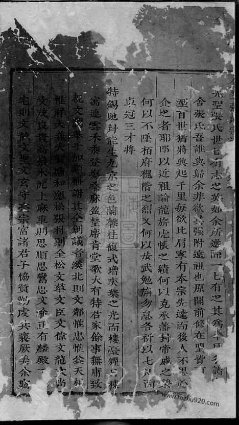 【金峰西方张氏宗谱】（义乌家谱）_N0584.pdf