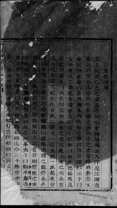 【金峰西方张氏宗谱】（义乌家谱）_N0584.pdf