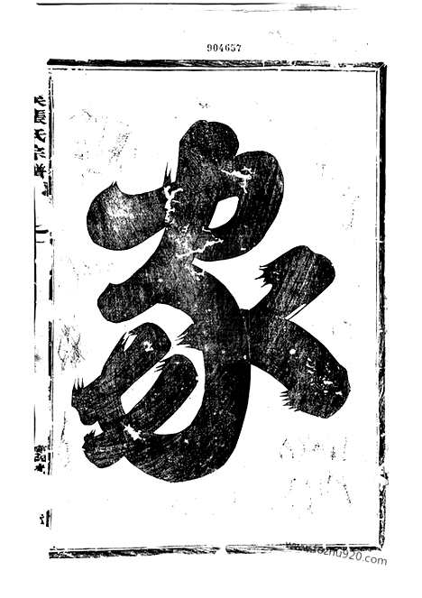 【义乌云溪张氏孝思堂宗谱】二十卷_N0585.pdf