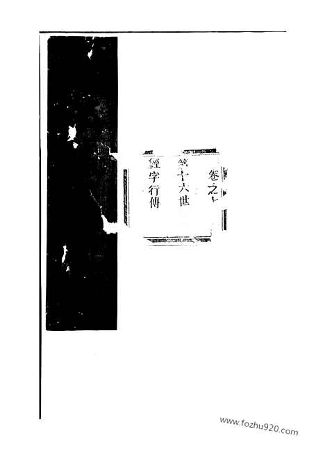 【义乌云溪张氏孝思堂宗谱】二十卷_N0586.pdf