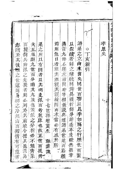 【义乌云溪张氏孝思堂宗谱】二十二卷_N0587.pdf