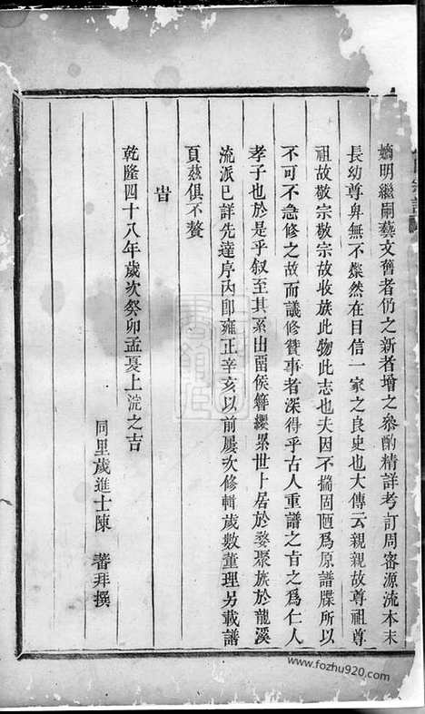 【龙溪张氏宗谱】（义乌家谱）_N0588.pdf