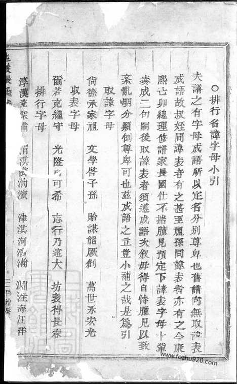 【匙岩张氏宗谱】（义乌家谱）_N0590.pdf