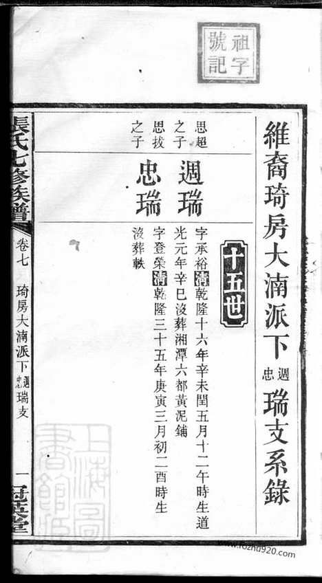 【张氏七修族谱】（宁乡家谱）_N0611.pdf