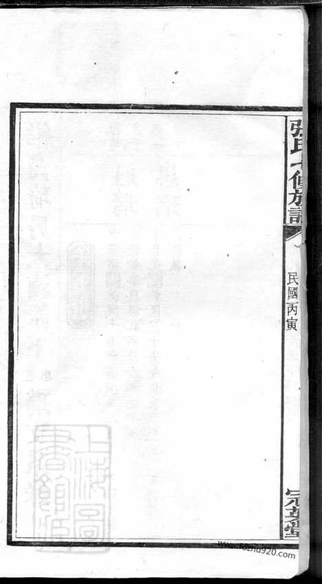 【张氏七修族谱】（宁乡家谱）_N0611.pdf