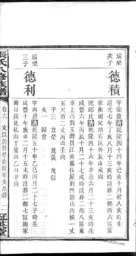 【张氏八修族谱】十卷（宁乡家谱）_N0613.pdf