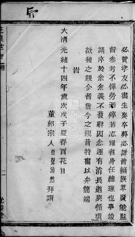 【暨阳张氏宗谱】四卷_N0617.pdf