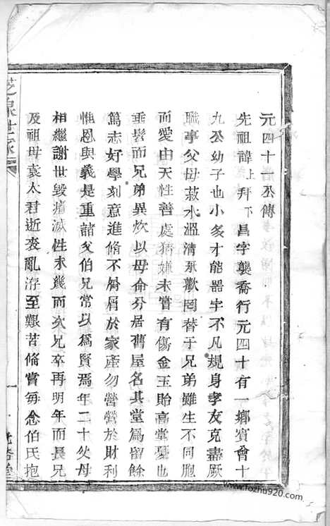 【暨阳张氏宗谱】四卷_N0618.pdf