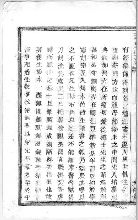 【暨阳张氏宗谱】四卷_N0618.pdf