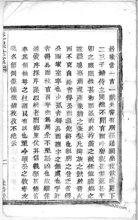 【暨阳张氏宗谱】四卷_N0618.pdf