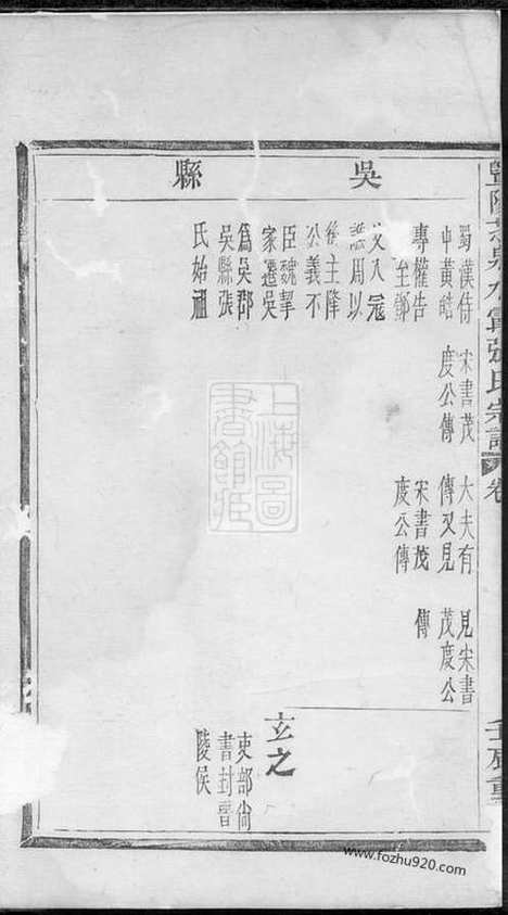 【暨阳芝泉水霞张氏宗谱】不分卷_N0624.pdf