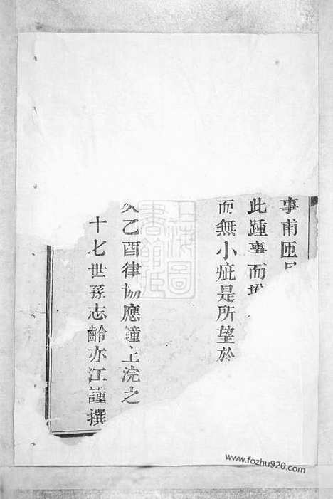 【暨阳嵩山张氏宗谱】十卷_N0628.pdf