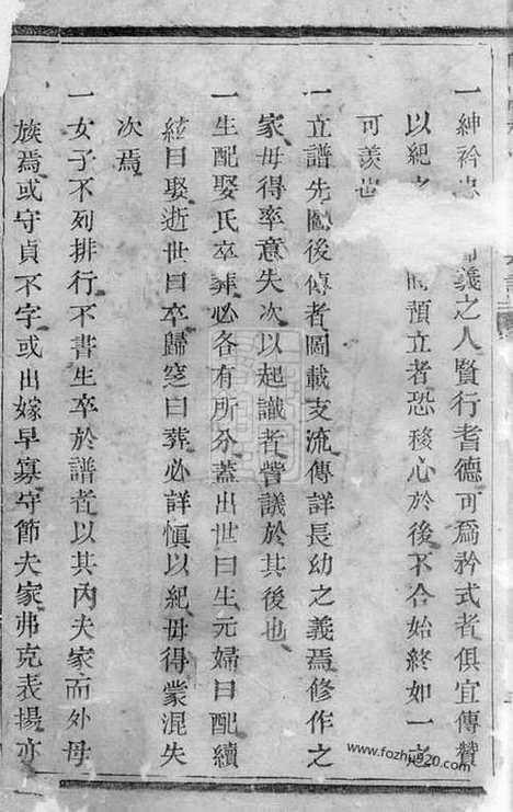 【暨阳香山张氏宗谱】不分卷_N0631.pdf