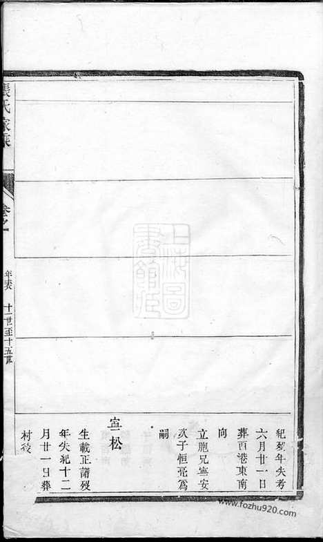 【张氏家乘】不分卷（润州家谱）_N0645.pdf