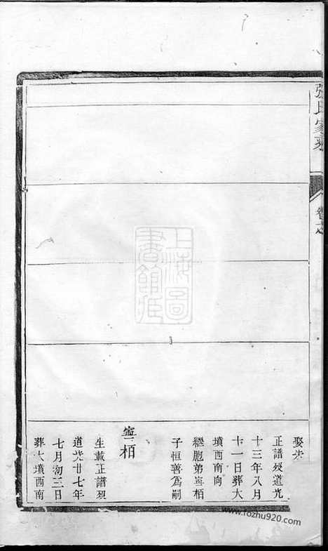 【张氏家乘】不分卷（润州家谱）_N0645.pdf