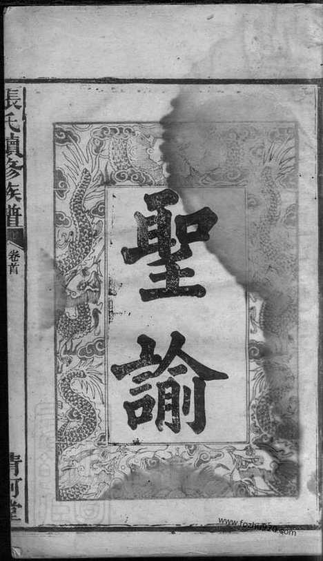 【张氏续修族谱】七卷_首二卷（湖南汉寿家谱）_N0657.pdf