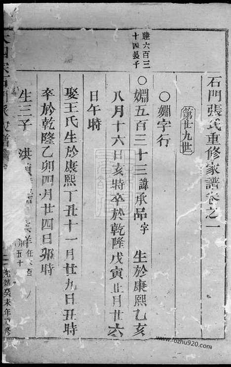 【石门张氏重修家谱】（缙云家谱）_N0659.pdf