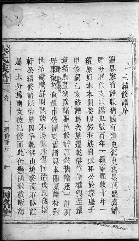 【临湘张氏家乘】十三卷_N0660.pdf