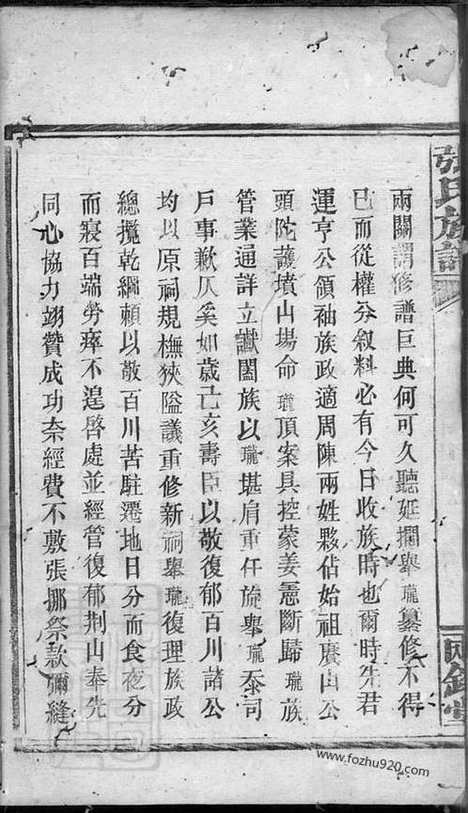 【临湘张氏家乘】十三卷_N0660.pdf