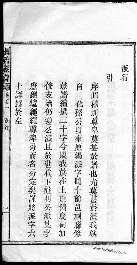 【良源张氏族谱】（湖南浏阳家谱）_N0671.pdf