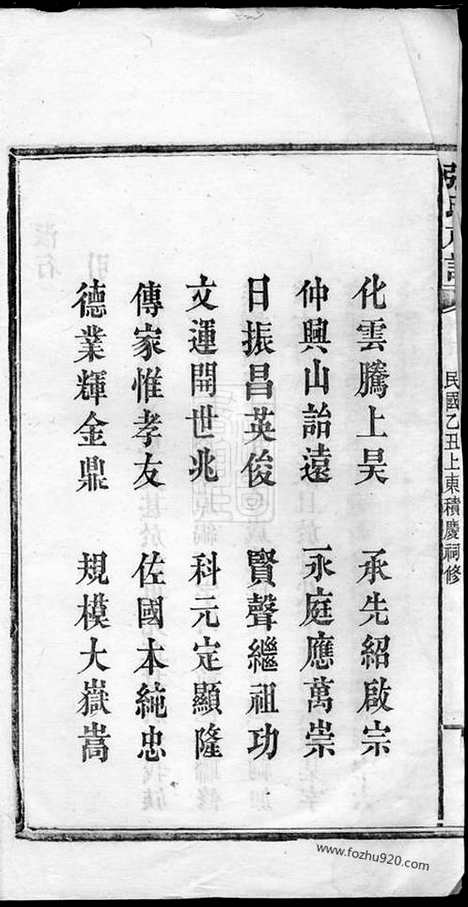 【良源张氏族谱】（湖南浏阳家谱）_N0671.pdf